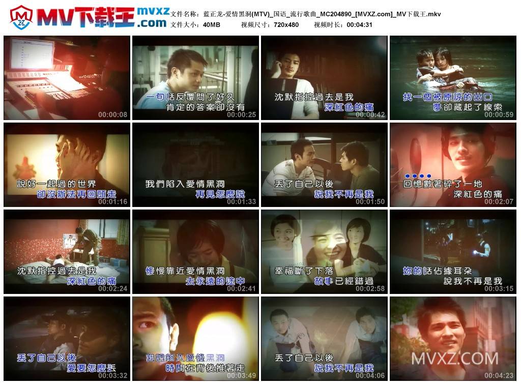 蓝正龙-爱情黑洞(MTV)_国语_流行歌曲_MC204890